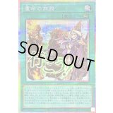 運命の旅路【プリズマティックシークレット】{LPST-JP037}《魔法》