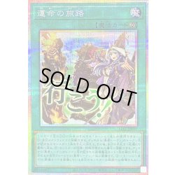 画像1: 運命の旅路【プリズマティックシークレット】{LPST-JP037}《魔法》