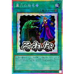 画像1: 墓穴の指名者【プリズマティックシークレット】{LPST-JP035}《魔法》