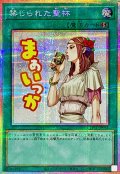 禁じられた聖杯【プリズマティックシークレット】{LPST-JP033}《魔法》