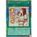 禁じられた聖杯【プリズマティックシークレット】{LPST-JP033}《魔法》