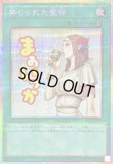 〔状態A-〕禁じられた聖杯【プリズマティックシークレット】{LPST-JP033}《魔法》