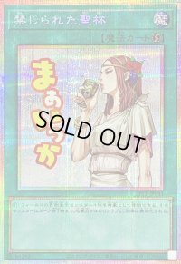 〔状態A-〕禁じられた聖杯【プリズマティックシークレット】{LPST-JP033}《魔法》