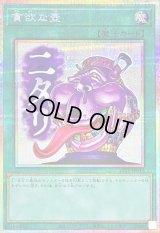 〔状態B〕貪欲な壺【プリズマティックシークレット】{LPST-JP032}《魔法》