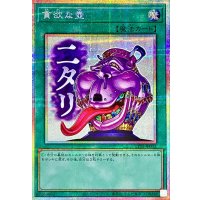 貪欲な壺【プリズマティックシークレット】{LPST-JP032}《魔法》