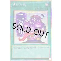 〔状態B〕貪欲な壺【プリズマティックシークレット】{LPST-JP032}《魔法》