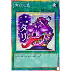 画像1: 貪欲な壺【プリズマティックシークレット】{LPST-JP032}《魔法》