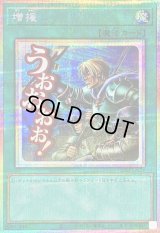 〔状態A-〕増援【プリズマティックシークレット】{LPST-JP031}《魔法》