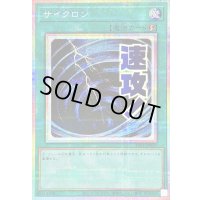 サイクロン【プリズマティックシークレット】{LPST-JP030}《魔法》