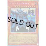 オベリスクの巨神兵【プリズマティックシークレット】{LPST-JP047}《モンスター》