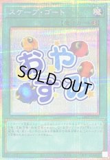 〔状態A-〕スケープゴート【プリズマティックシークレット】{LPST-JP029}《魔法》