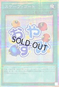 〔状態A-〕スケープゴート【プリズマティックシークレット】{LPST-JP029}《魔法》