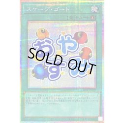 画像1: 〔状態A-〕スケープゴート【プリズマティックシークレット】{LPST-JP029}《魔法》