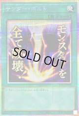 〔状態A-〕サンダーボルト【プリズマティックシークレット】{LPST-JP028}《魔法》