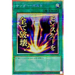 画像1: 〔状態B〕サンダーボルト【プリズマティックシークレット】{LPST-JP028}《魔法》