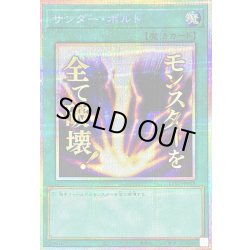 画像1: サンダーボルト【プリズマティックシークレット】{LPST-JP028}《魔法》