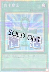 〔状態A-〕死者蘇生【プリズマティックシークレット】{LPST-JP026}《魔法》