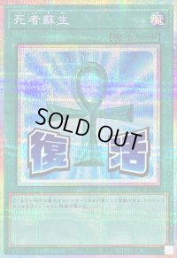 〔状態A-〕死者蘇生【プリズマティックシークレット】{LPST-JP026}《魔法》