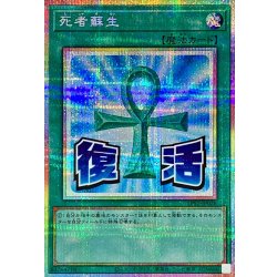 画像1: 死者蘇生【プリズマティックシークレット】{LPST-JP026}《魔法》