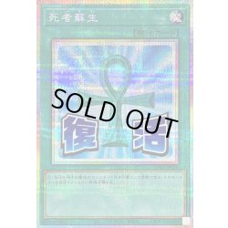 画像1: 〔状態A-〕死者蘇生【プリズマティックシークレット】{LPST-JP026}《魔法》