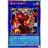 賜炎の咎姫【プリズマティックシークレット】{LPST-JP025}《リンク》