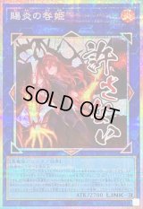 〔状態A-〕賜炎の咎姫【プリズマティックシークレット】{LPST-JP025}《リンク》