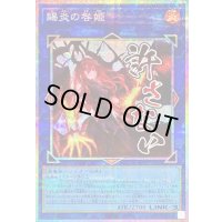 〔状態A-〕賜炎の咎姫【プリズマティックシークレット】{LPST-JP025}《リンク》