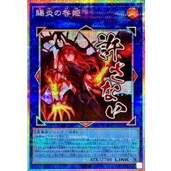 画像1: 賜炎の咎姫【プリズマティックシークレット】{LPST-JP025}《リンク》