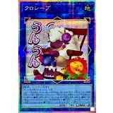 クロシープ【プリズマティックシークレット】{LPST-JP024}《リンク》