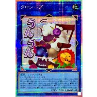 クロシープ【プリズマティックシークレット】{LPST-JP024}《リンク》