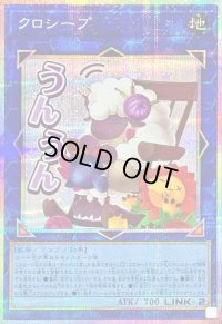 〔状態A-〕クロシープ【プリズマティックシークレット】{LPST-JP024}《リンク》