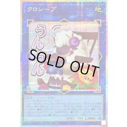 画像1: 〔状態A-〕クロシープ【プリズマティックシークレット】{LPST-JP024}《リンク》