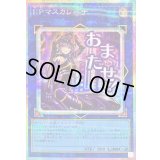 IPマスカレーナ【プリズマティックシークレット】{LPST-JP023}《リンク》