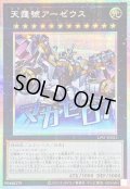 〔状態A-〕天霆號アーゼウス【プリズマティックシークレット】{LPST-JP021}《エクシーズ》