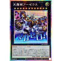 天霆號アーゼウス【プリズマティックシークレット】{LPST-JP021}《エクシーズ》