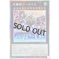 画像1: 〔状態A-〕天霆號アーゼウス【プリズマティックシークレット】{LPST-JP021}《エクシーズ》
