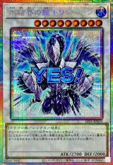 氷結界の龍トリシューラ【プリズマティックシークレット】{LPST-JP019}《シンクロ》