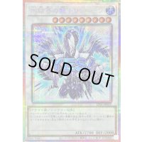 氷結界の龍トリシューラ【プリズマティックシークレット】{LPST-JP019}《シンクロ》