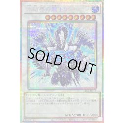 画像1: 氷結界の龍トリシューラ【プリズマティックシークレット】{LPST-JP019}《シンクロ》