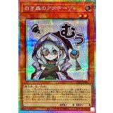 白き森のアステーリャ【プリズマティックシークレット】{LPST-JP018}《モンスター》
