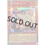 〔状態B〕鉄獣戦線キット【プリズマティックシークレット】{LPST-JP016}《モンスター》