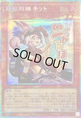 〔状態A-〕鉄獣戦線キット【プリズマティックシークレット】{LPST-JP016}《モンスター》