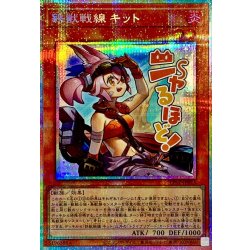 画像1: 鉄獣戦線キット【プリズマティックシークレット】{LPST-JP016}《モンスター》