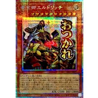 黄金卿エルドリッチ【プリズマティックシークレット】{LPST-JP015}《モンスター》