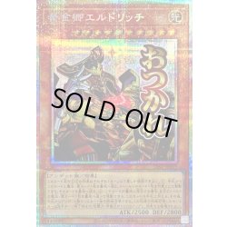 画像1: 黄金卿エルドリッチ【プリズマティックシークレット】{LPST-JP015}《モンスター》