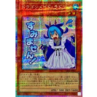 ドラゴンメイドラドリー【プリズマティックシークレット】{LPST-JP013}《モンスター》