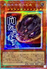 原始生命態ニビル【プリズマティックシークレット】{LPST-JP012}《モンスター》