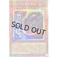 原始生命態ニビル【プリズマティックシークレット】{LPST-JP012}《モンスター》