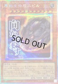 〔状態A-〕原始生命態ニビル【プリズマティックシークレット】{LPST-JP012}《モンスター》