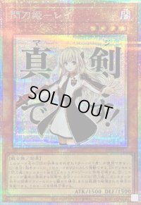 〔状態A-〕閃刀姫レイ【プリズマティックシークレット】{LPST-JP011}《モンスター》